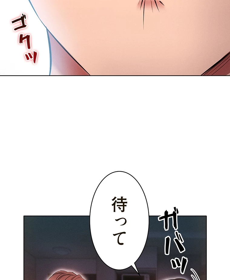 やり直し新卒は今度こそキミを救いたい!? - Page 74